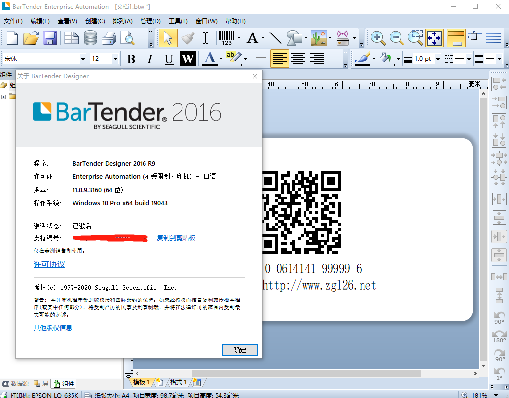 BarTender 2016 R9άӡ