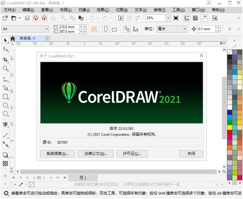 最新CorelDraw 2021中文版